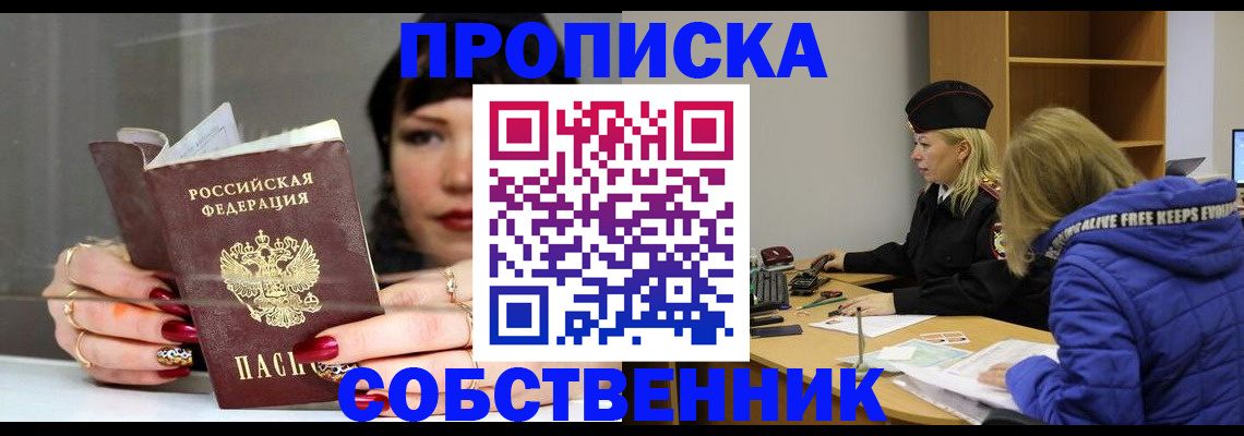 прописка 2025 в Белёве